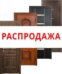 Распродажа в Реутове